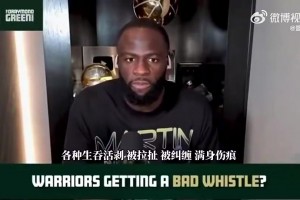 为啥库里哨子这么少？追梦曾答：因为他从不抱怨裁判，他哨没我多